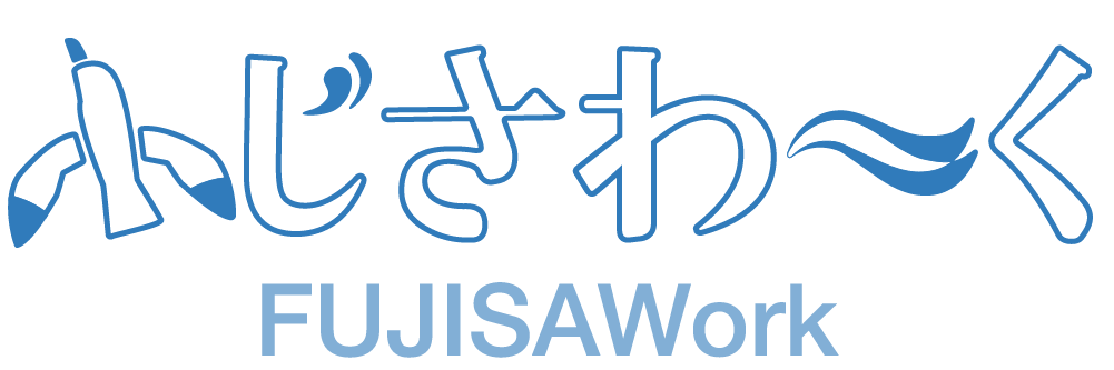 ふじさわーくのお問い合わせフォーム